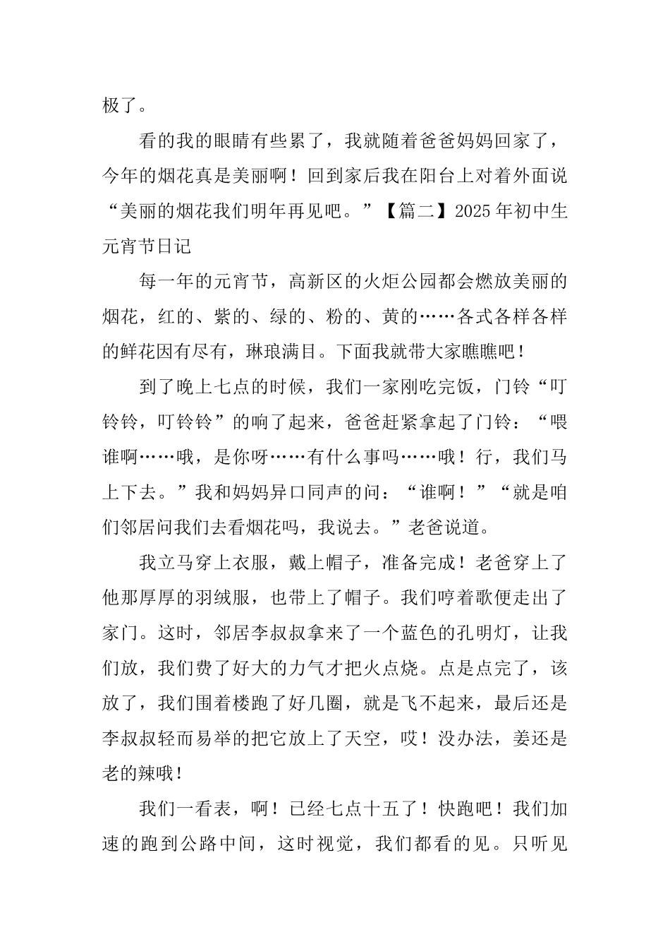 2025年初中生元宵节日记5篇_第2页