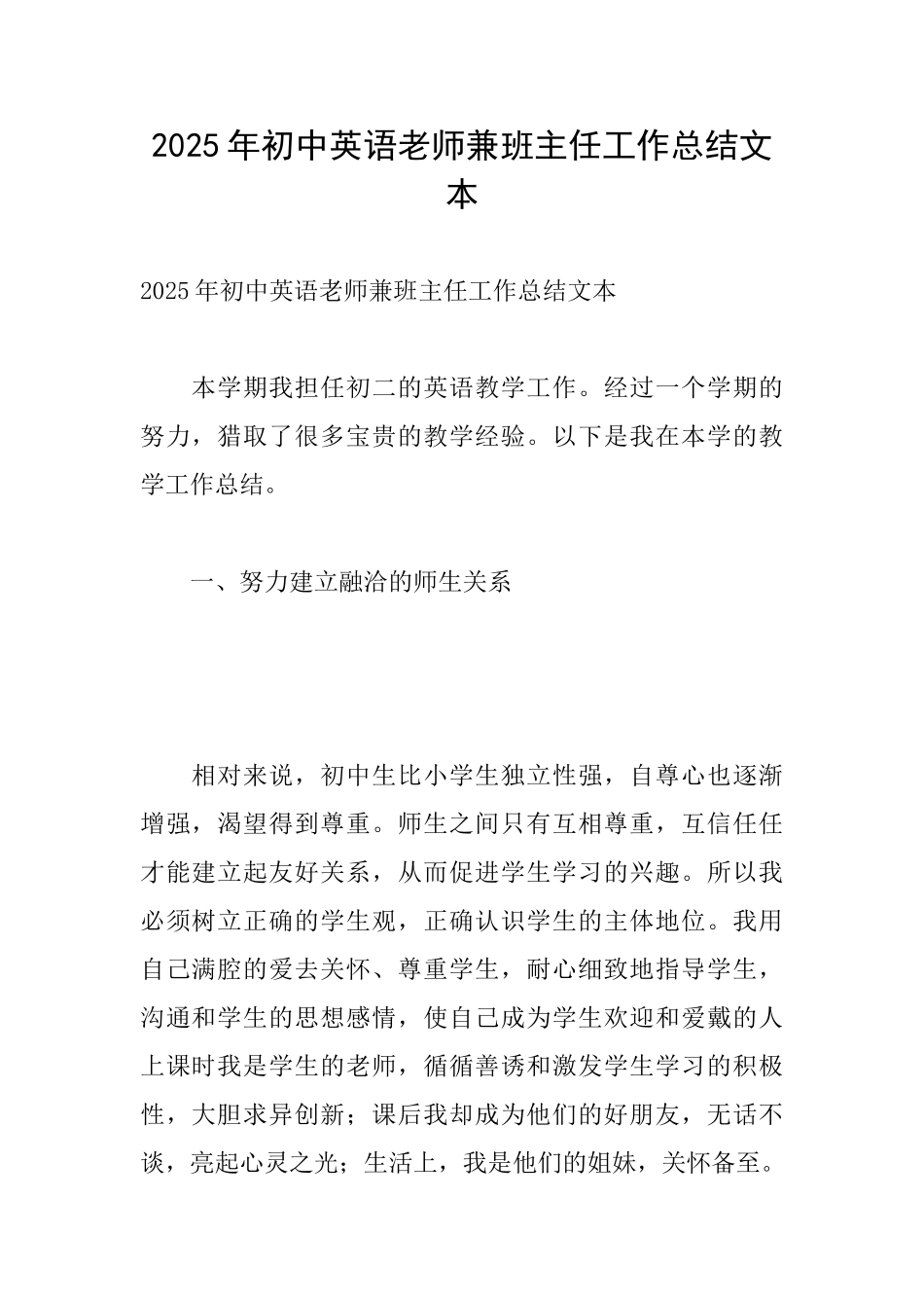 2025年初中英语教师兼班主任工作总结文本_第1页