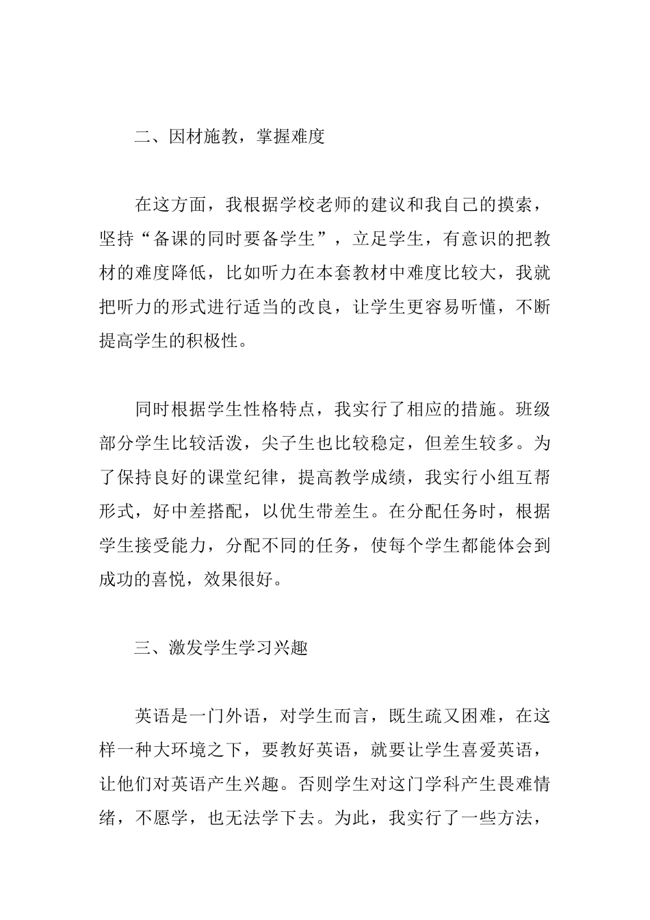 2025年初中英语教师兼班主任工作总结文本_第2页