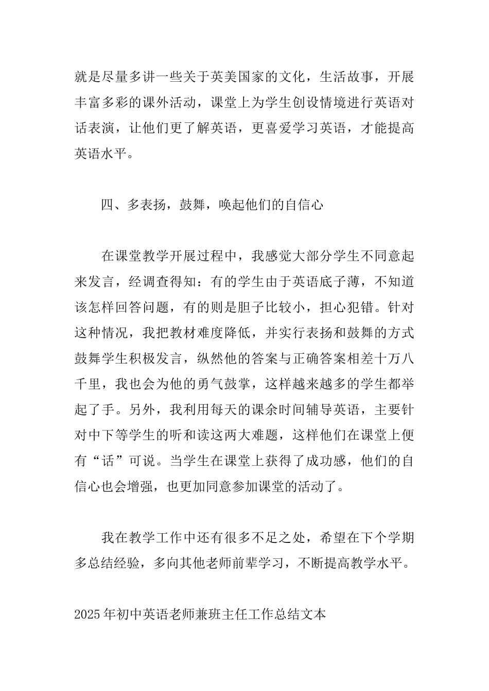 2025年初中英语教师兼班主任工作总结文本_第3页