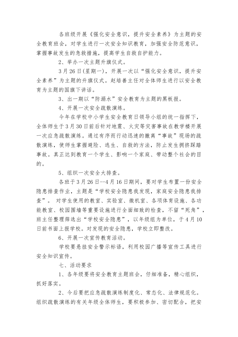 2025年初级中学安全教育日活动方案_第2页