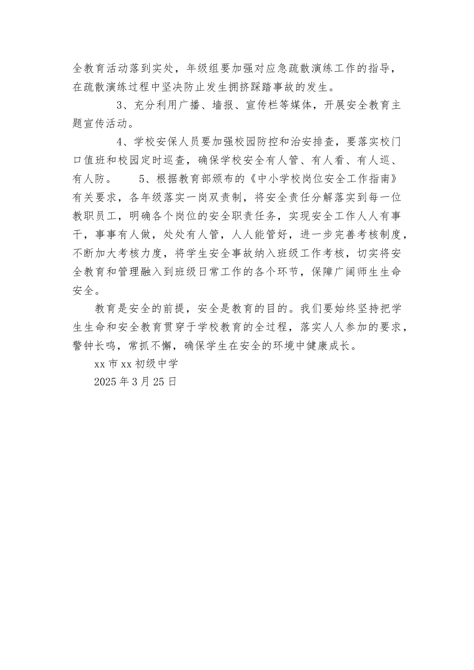 2025年初级中学安全教育日活动方案_第3页