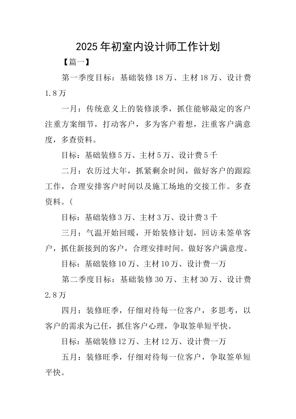 2025年初室内设计师工作计划_第1页