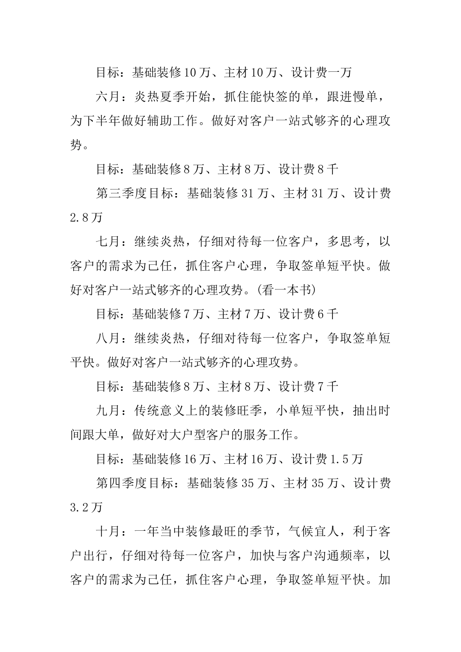 2025年初室内设计师工作计划_第2页