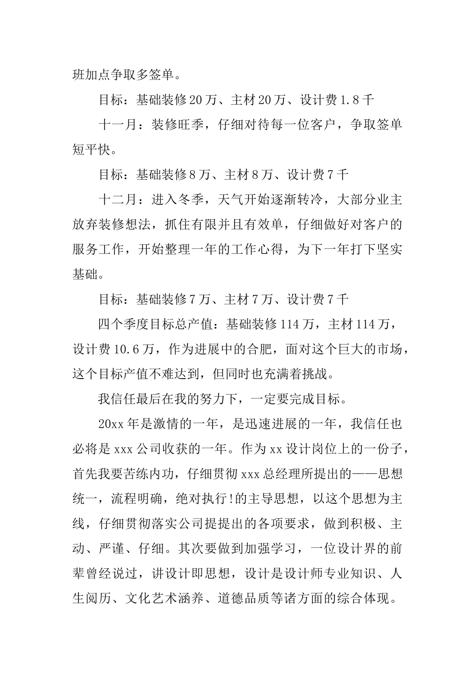 2025年初室内设计师工作计划_第3页