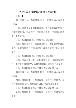2025年初室内设计师工作计划
