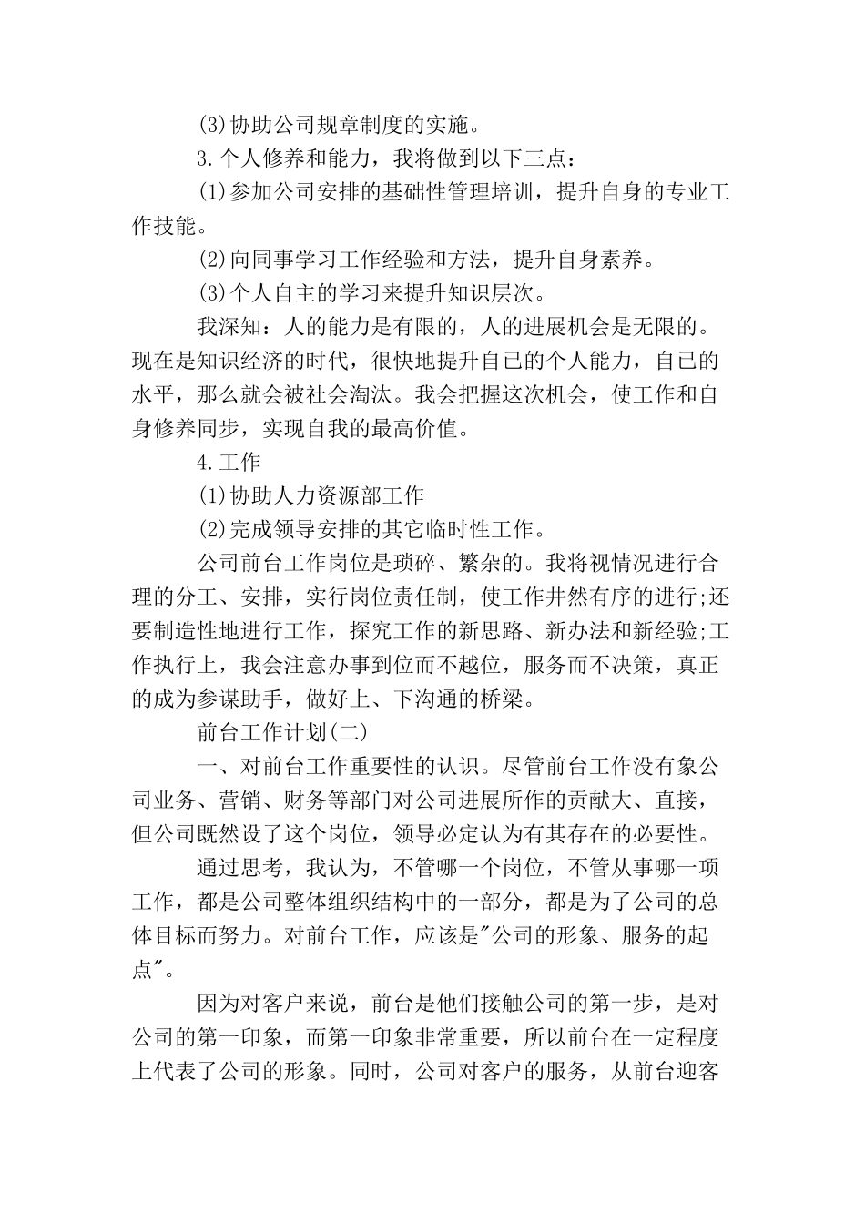 2025年前台工作计划_第2页