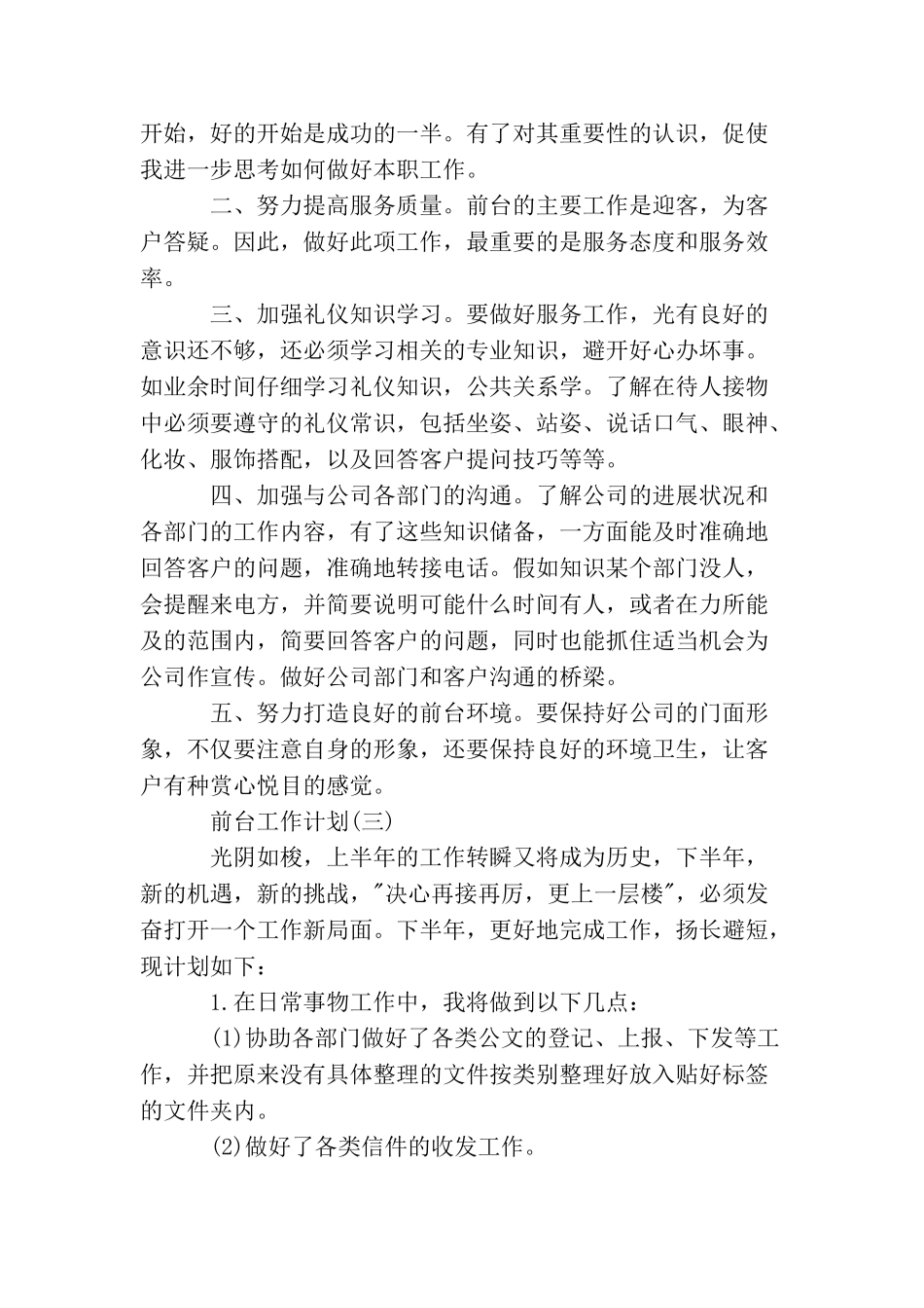 2025年前台工作计划_第3页
