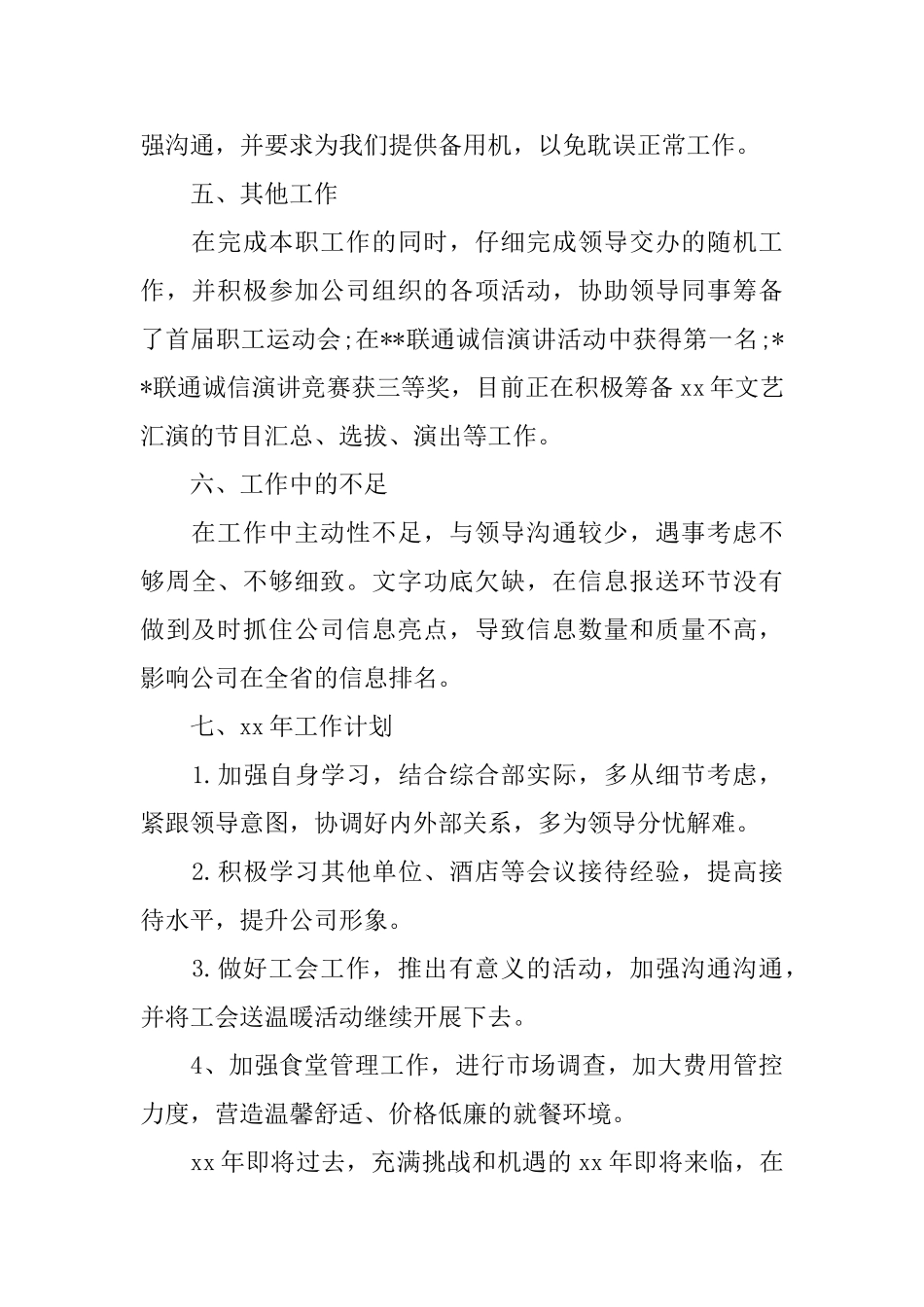 2025年前台主管年度工作总结范文_第3页