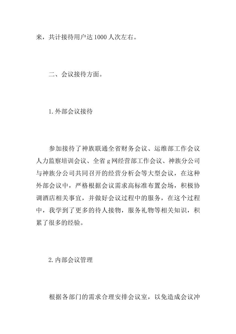 2025年前台工作总结范文_第2页