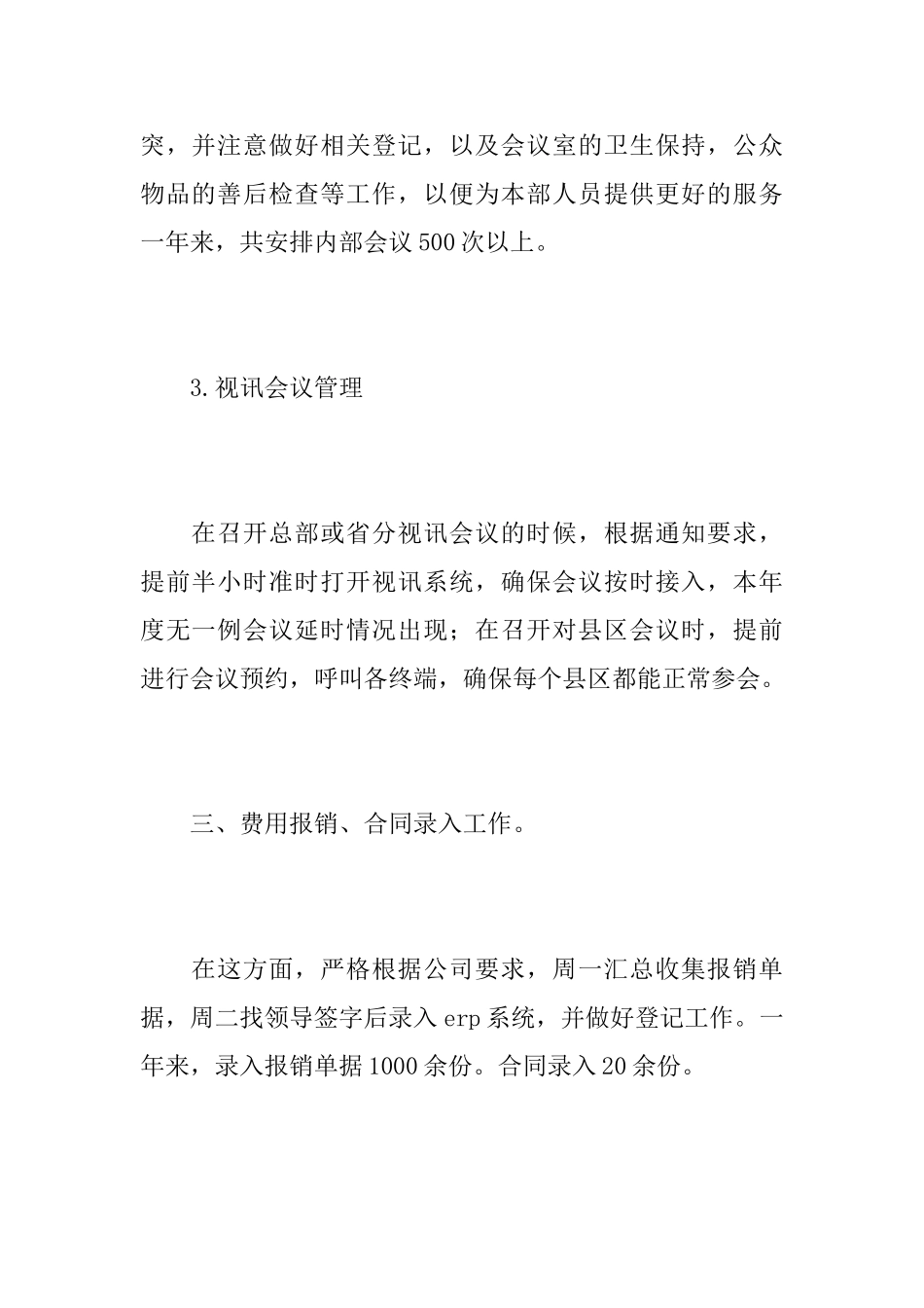 2025年前台工作总结范文_第3页