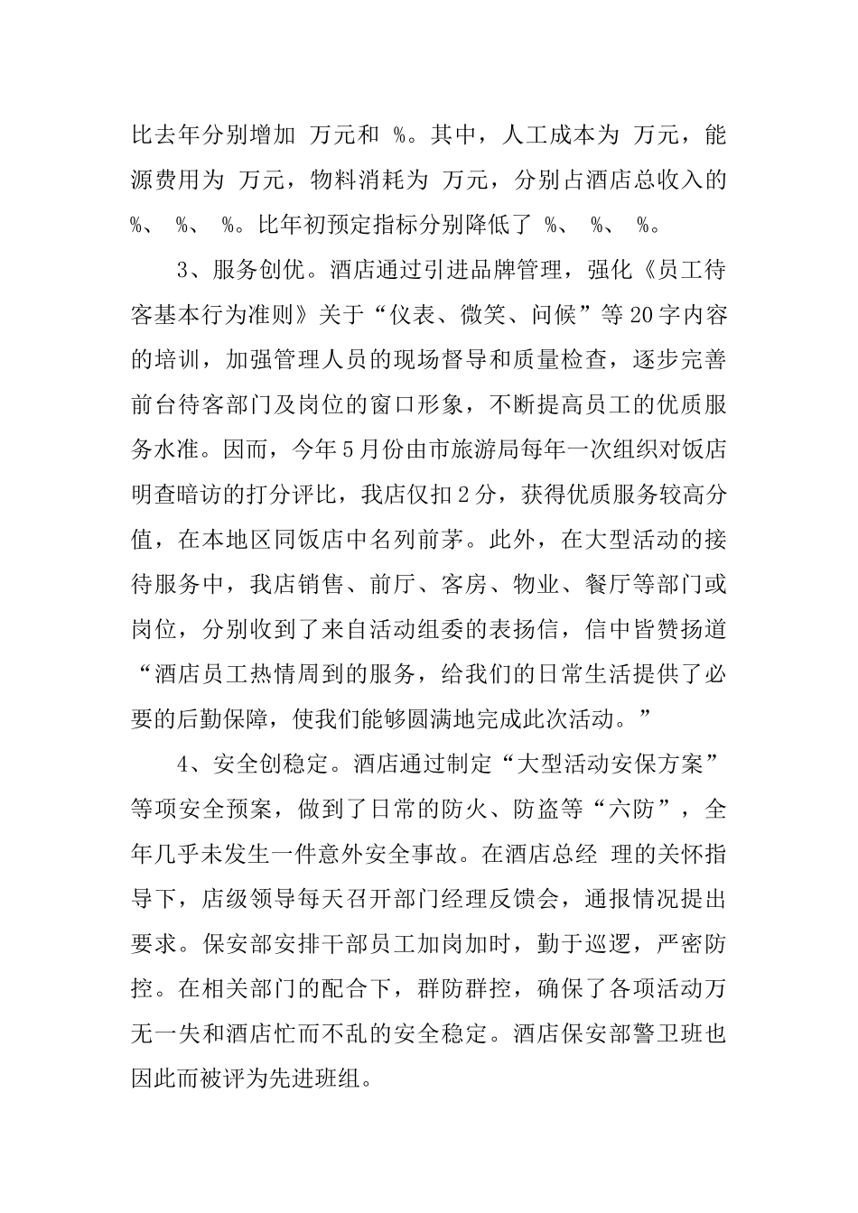 2025年前台主管工作总结范文精选_第2页