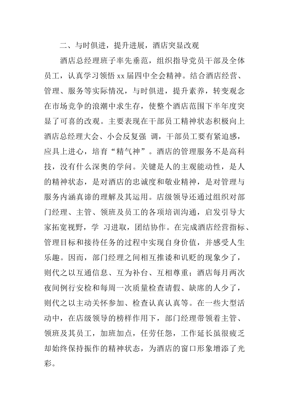 2025年前台主管工作总结范文精选_第3页