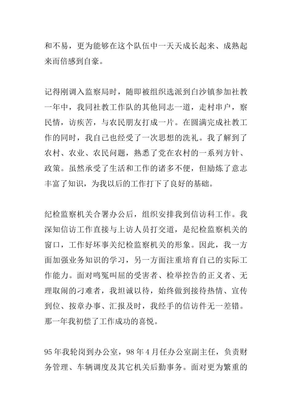 2025年副职竞聘上岗演讲稿三篇_第2页