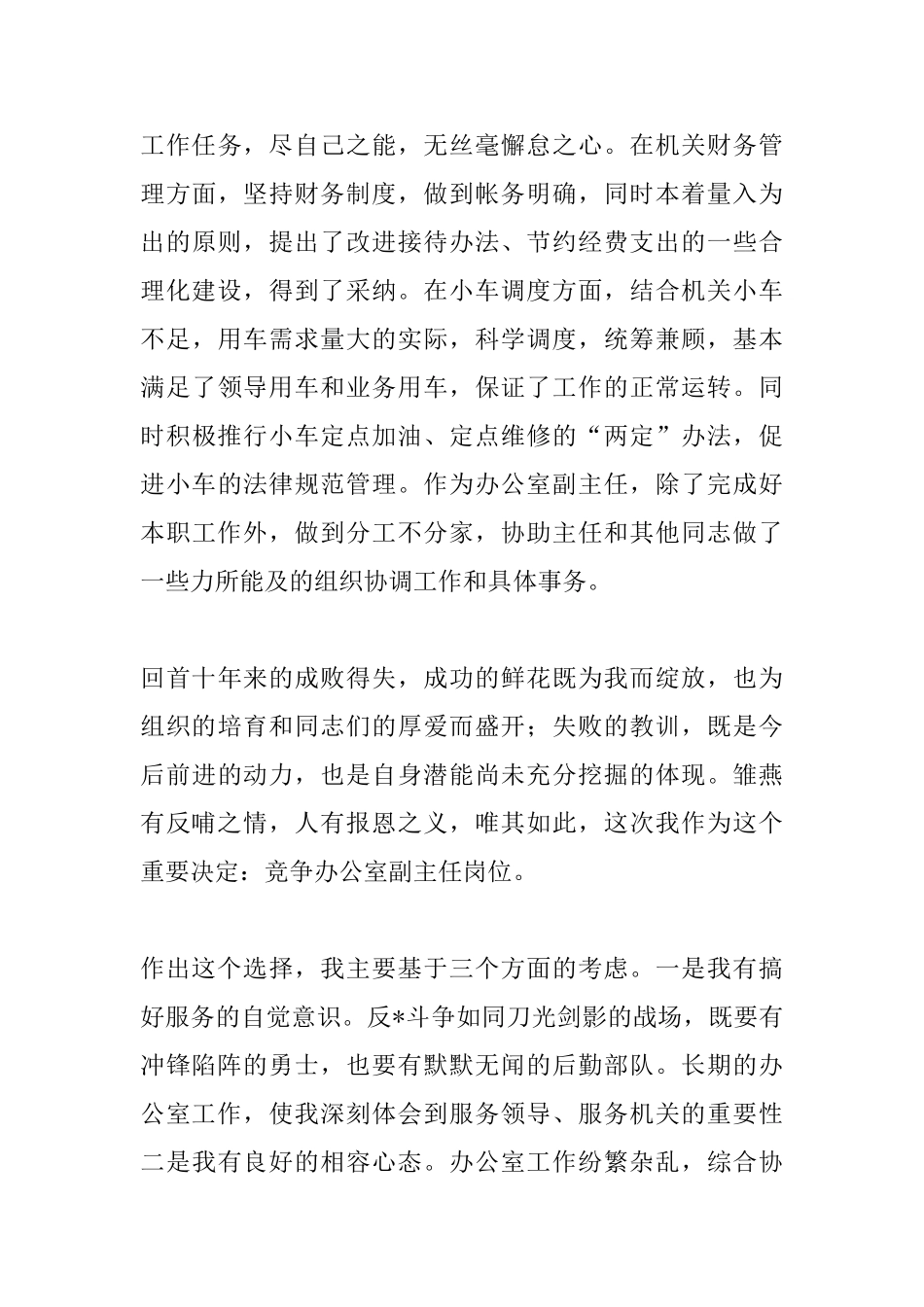 2025年副职竞聘上岗演讲稿三篇_第3页