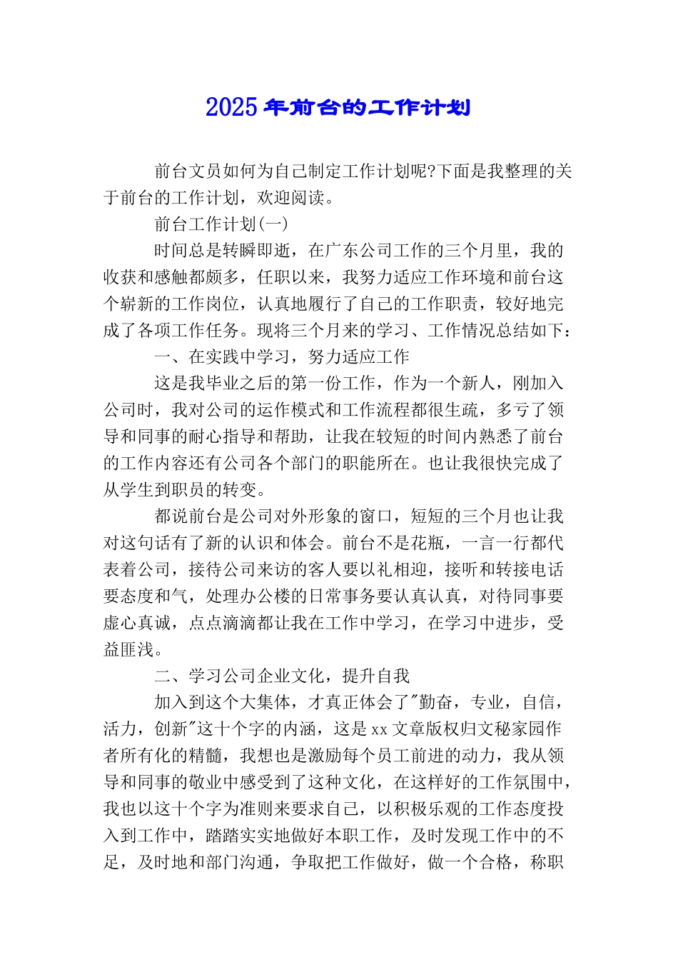 2025年前台的工作计划_第1页