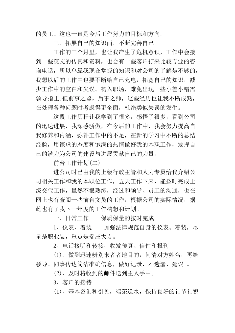 2025年前台的工作计划_第2页
