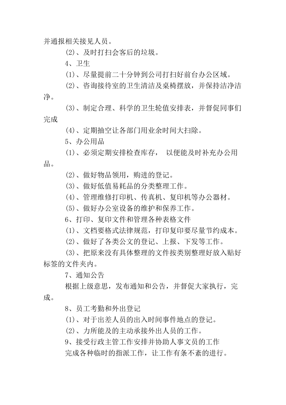 2025年前台的工作计划_第3页