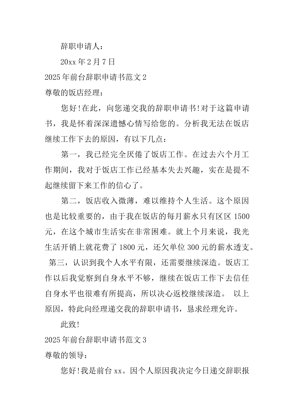 2025年前台辞职申请书范文_第2页