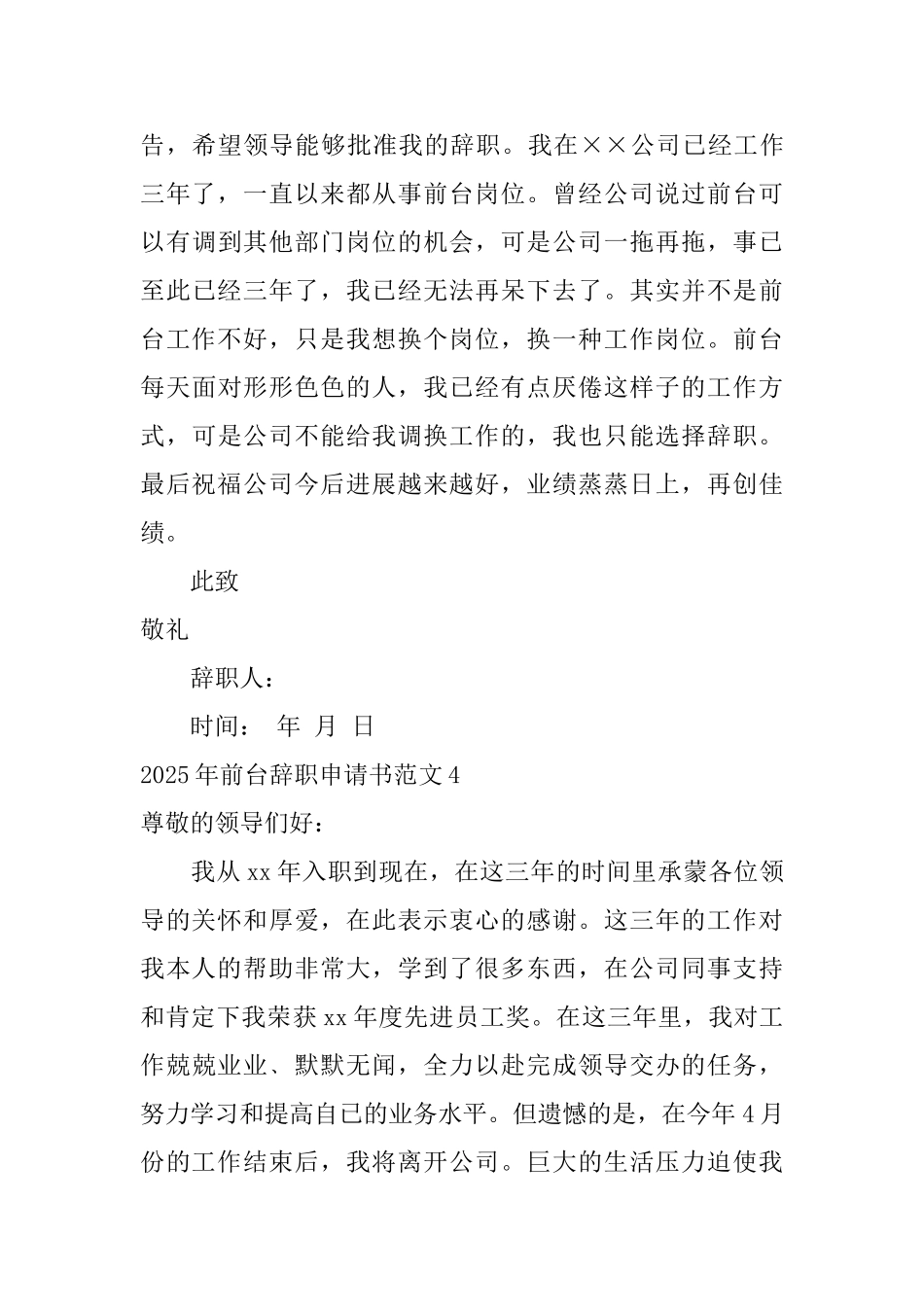 2025年前台辞职申请书范文_第3页