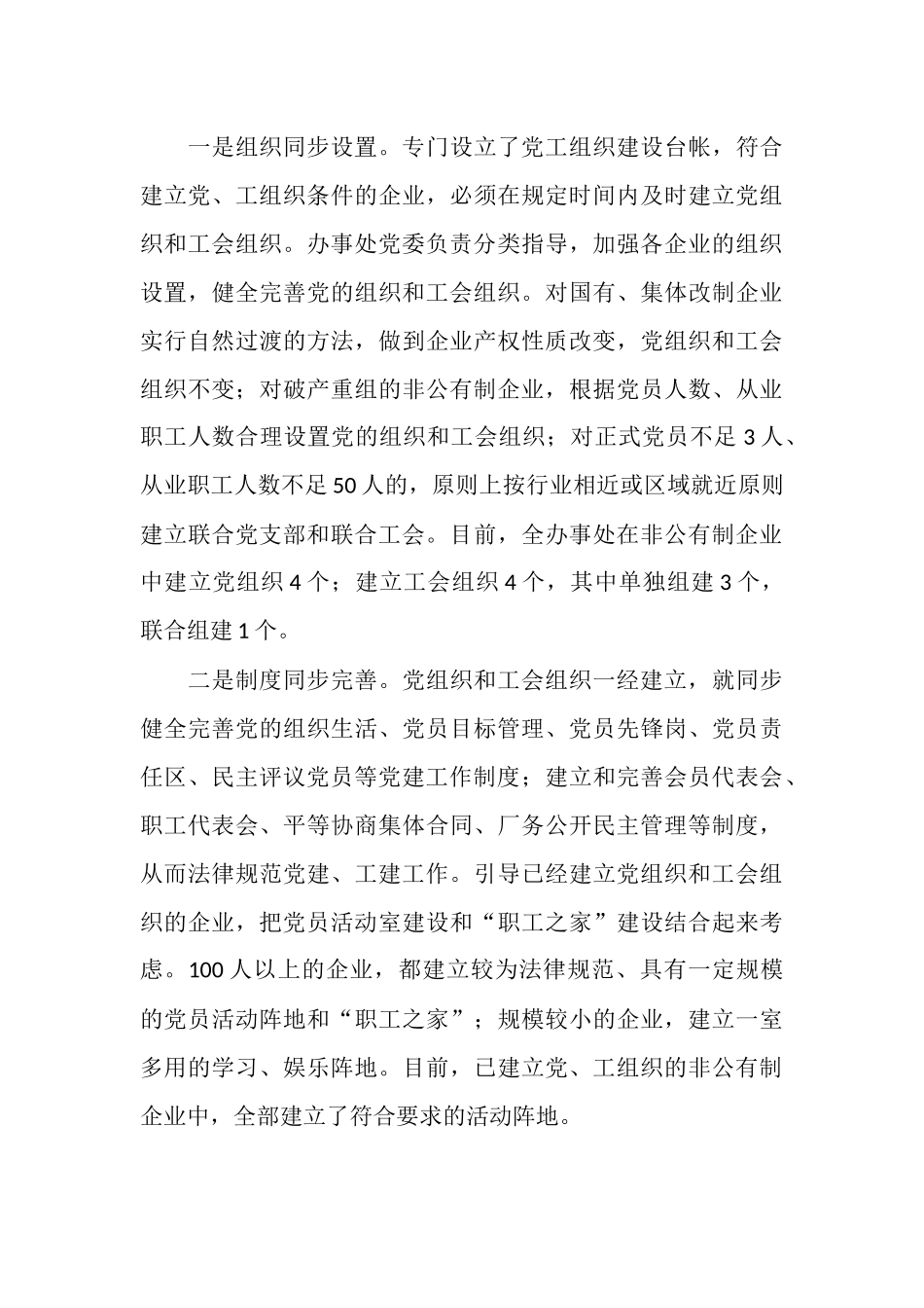 2025年办事处党建带工建工作总结_第3页