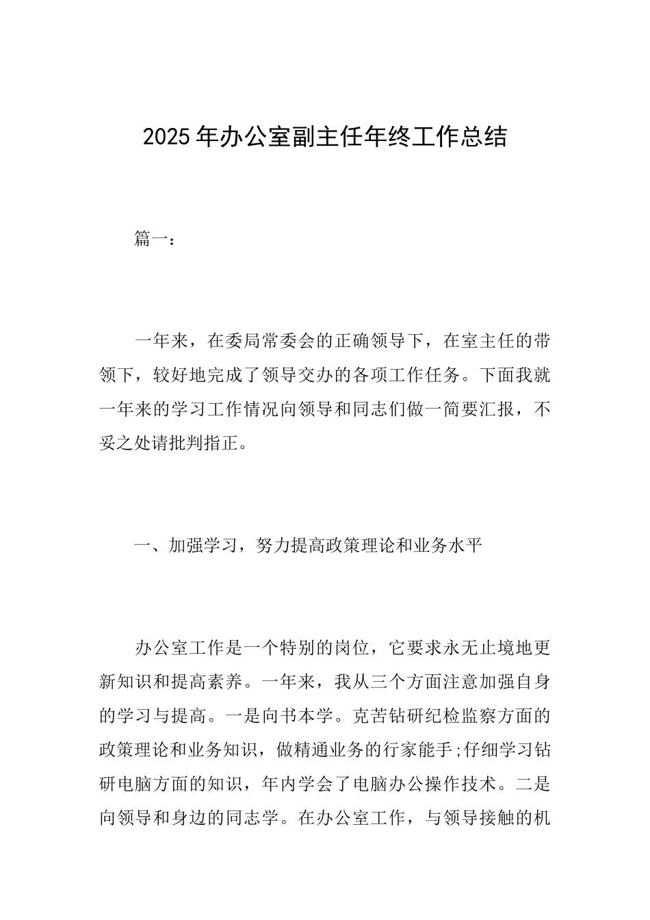 2025年办公室副主任年终工作总结_第1页