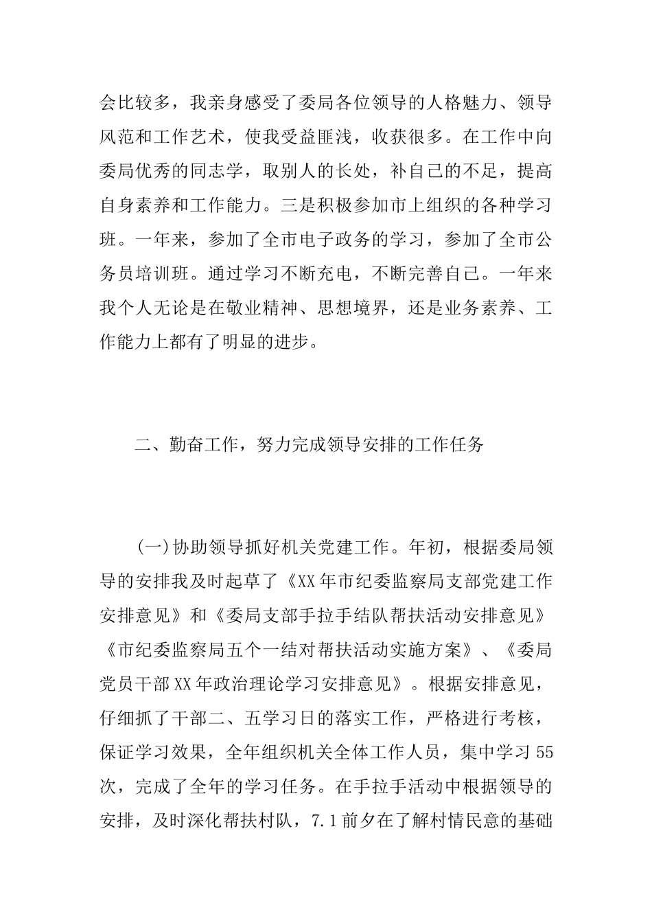 2025年办公室副主任年终工作总结_第2页