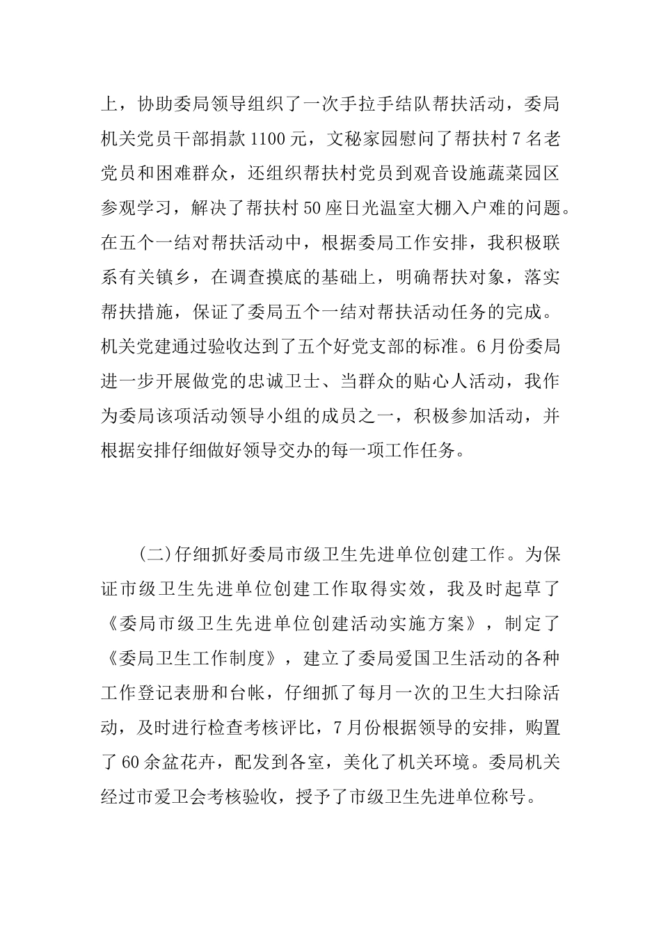 2025年办公室副主任年终工作总结_第3页