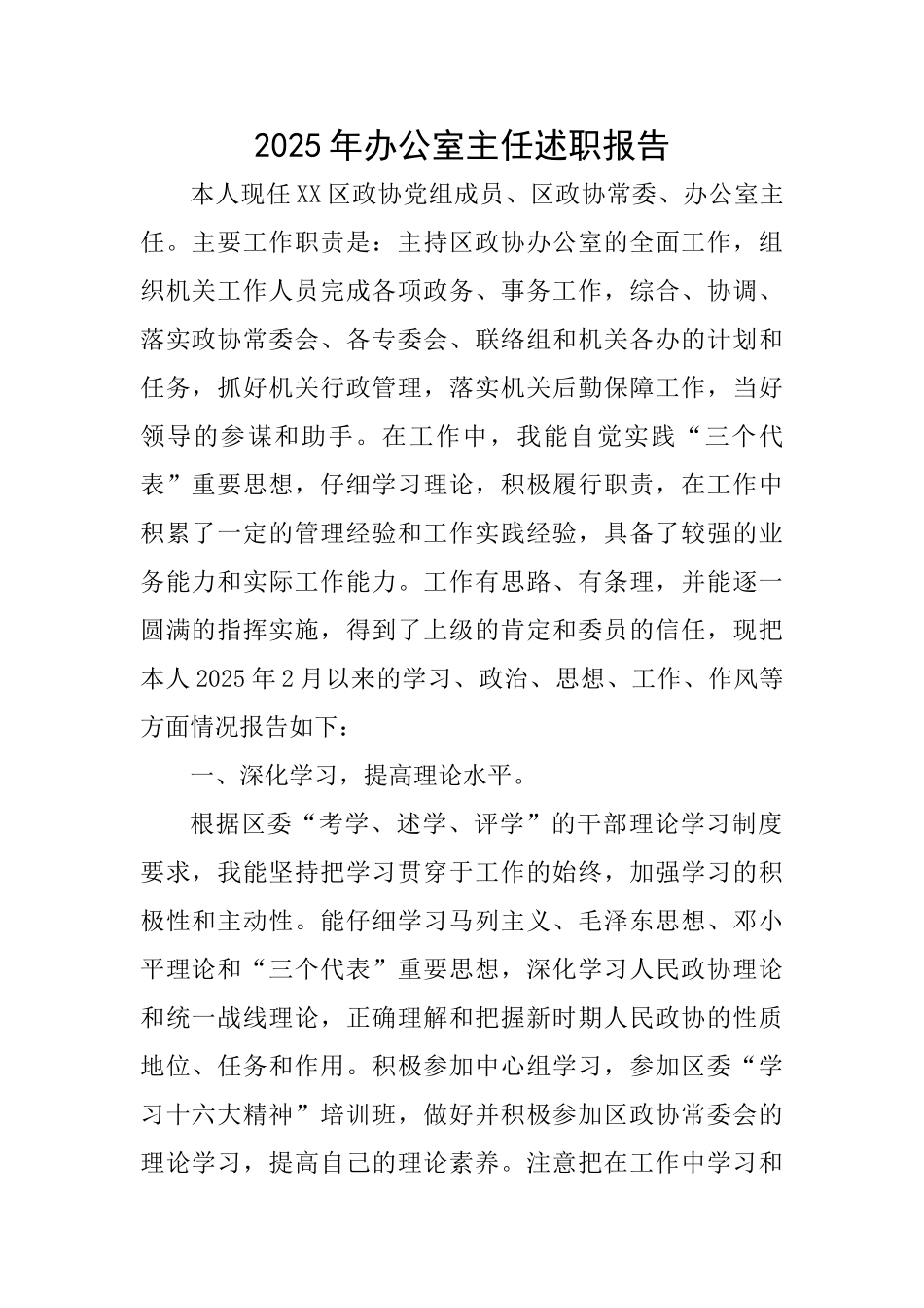 2025年办公室主任述职报告_第1页