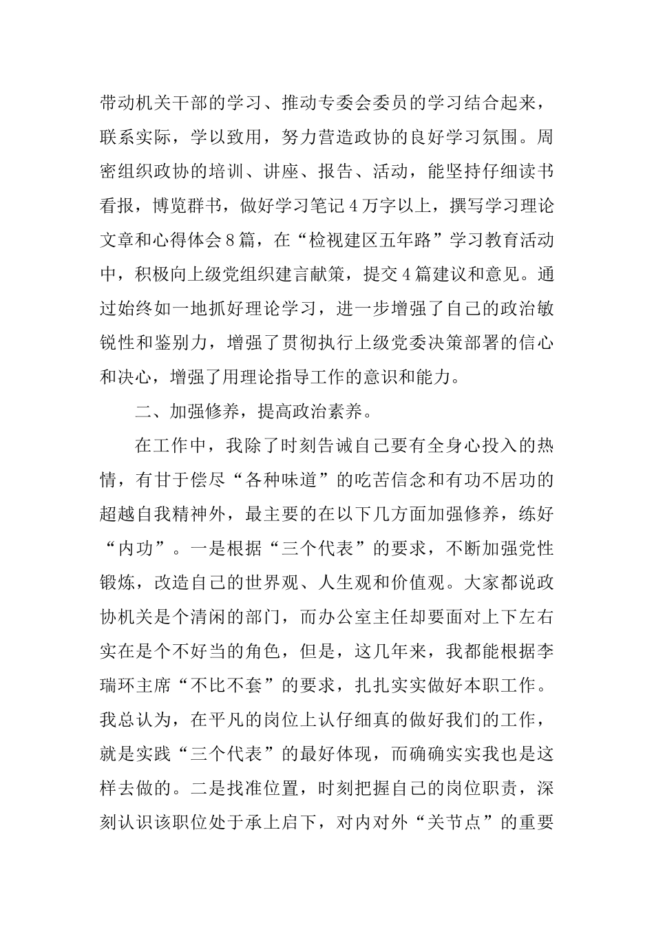 2025年办公室主任述职报告_第2页