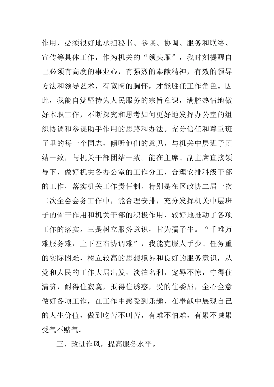 2025年办公室主任述职报告_第3页