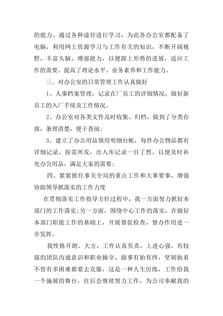 2025年办公室文员上半年工作总结_第2页