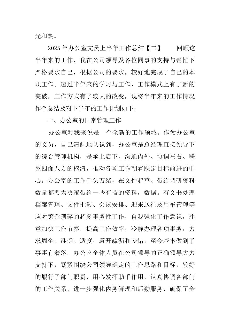 2025年办公室文员上半年工作总结_第3页