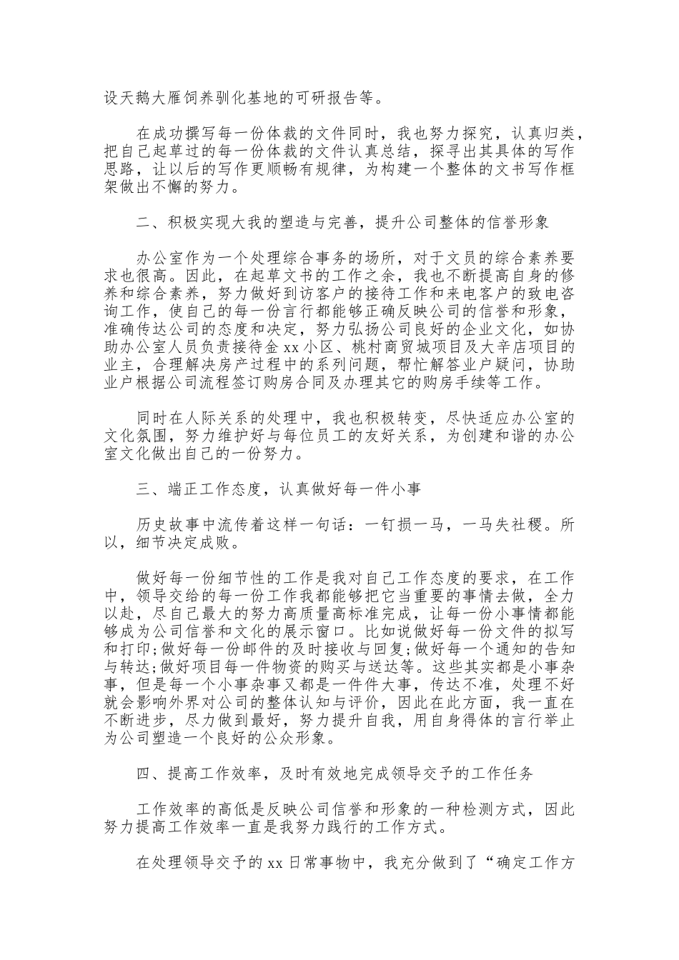 2025年办公室文员个人工作总结范文_第2页