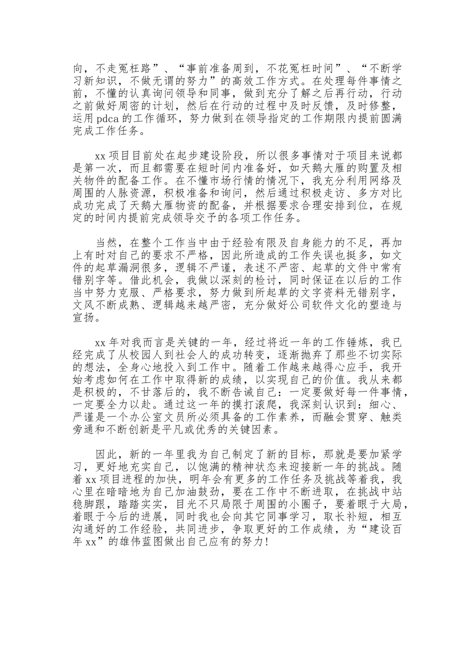 2025年办公室文员个人工作总结范文_第3页