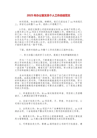 2025年办公室文员个人工作总结范文