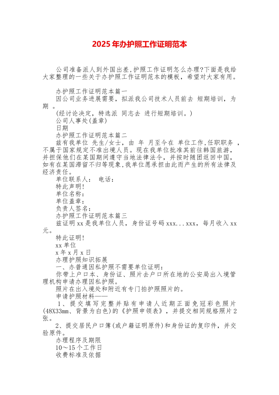 2025年办护照工作证明范本_第1页