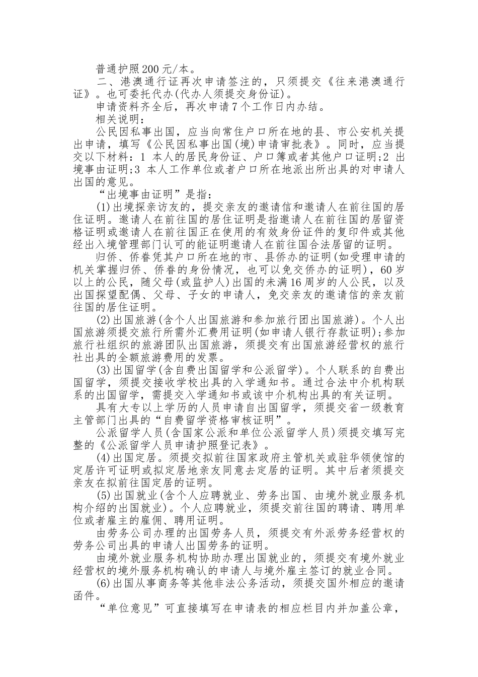 2025年办护照工作证明范本_第2页