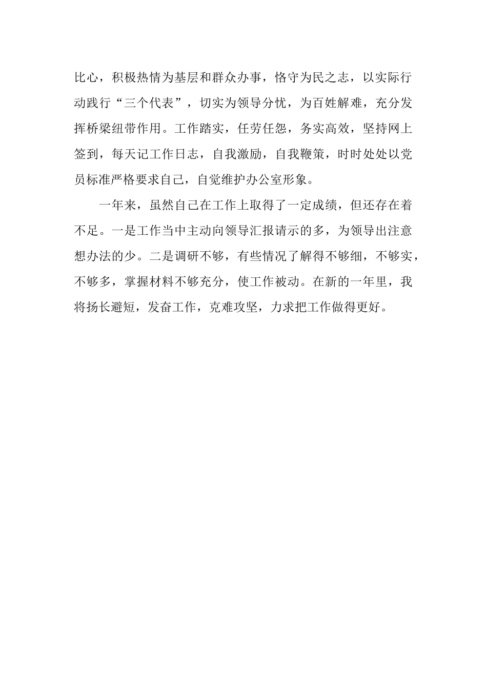 2025年办公室秘书个人工作总结_第2页