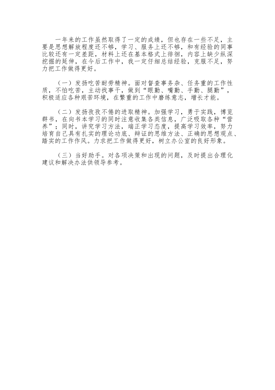 2025年办公室文员工作总结范文_第2页