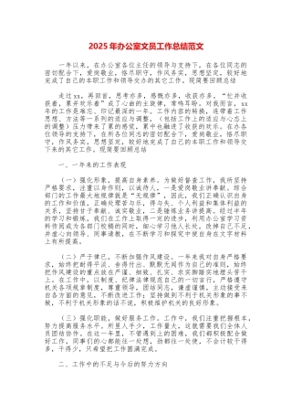 2025年办公室文员工作总结范文