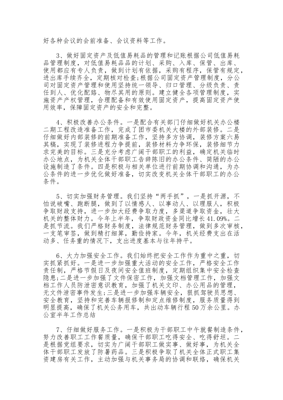2025年办公室工作总结3篇汇总_第2页