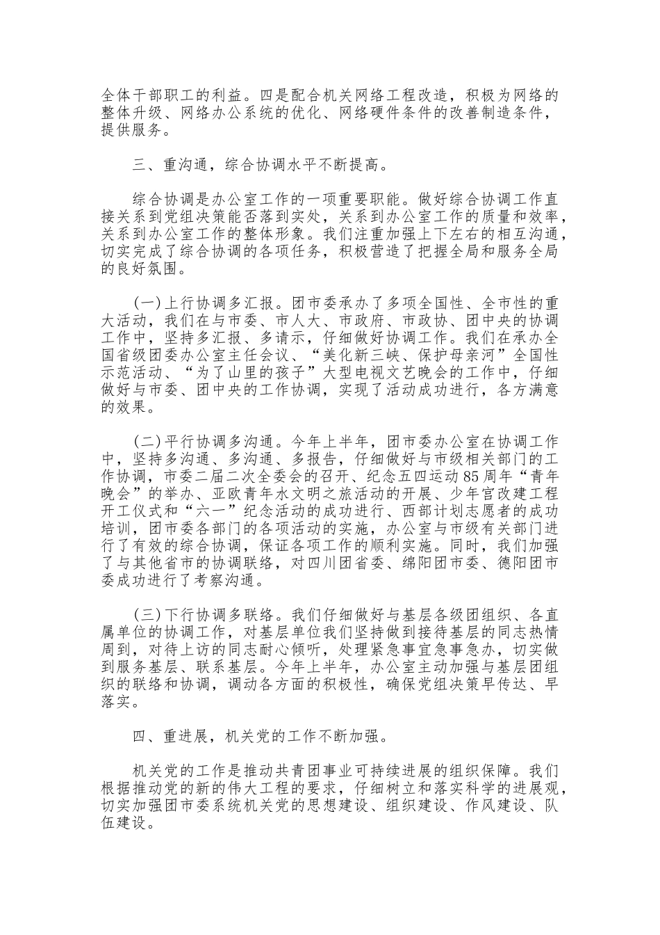 2025年办公室工作总结3篇汇总_第3页