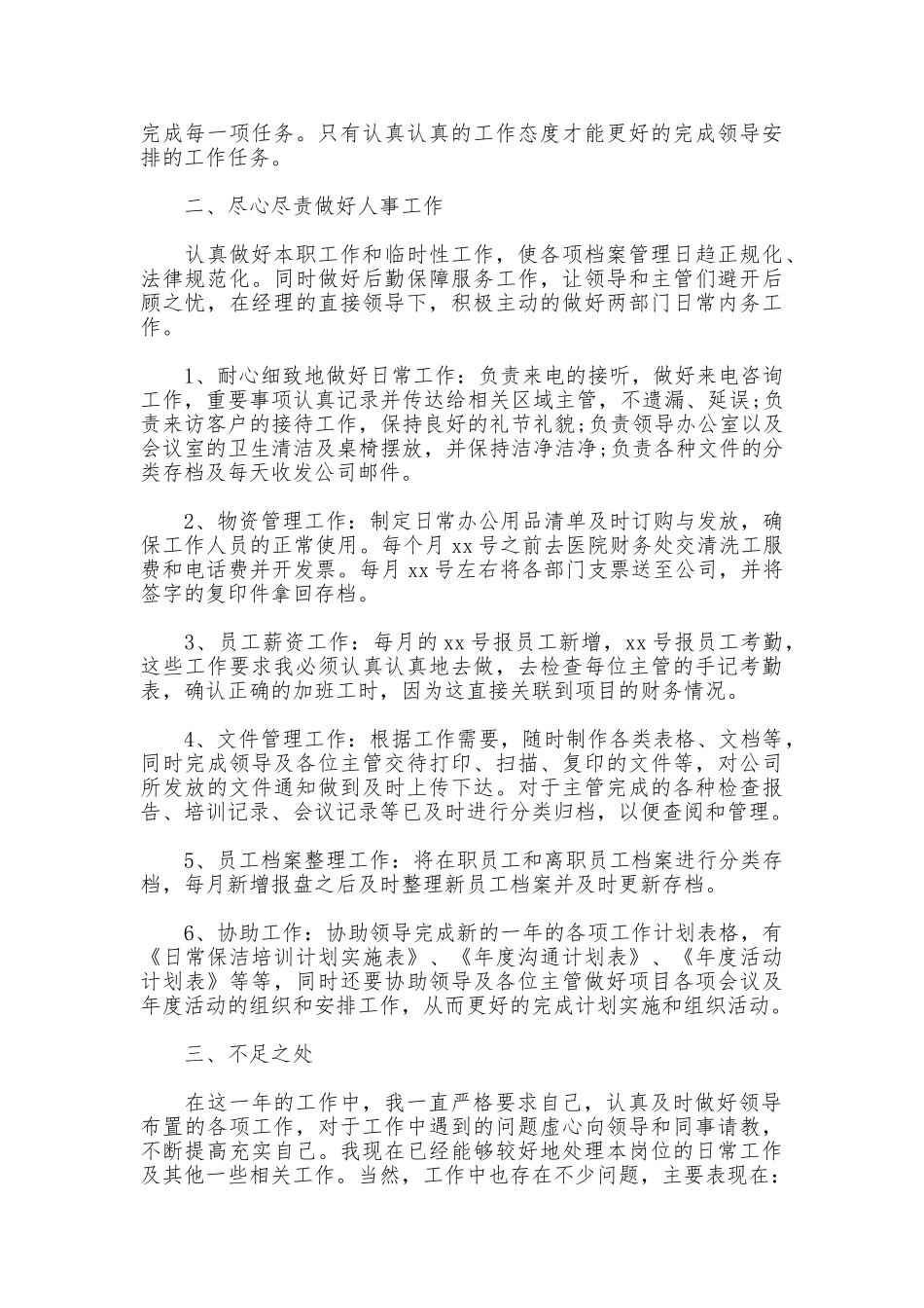 2025年办公室文员年终个人工作总结_第3页