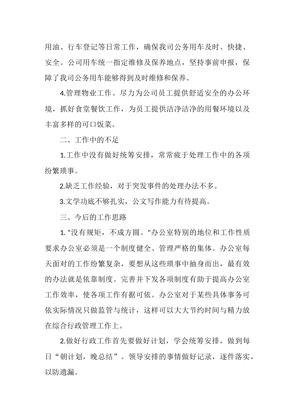 2025年办公室行政后勤工作总结_第3页