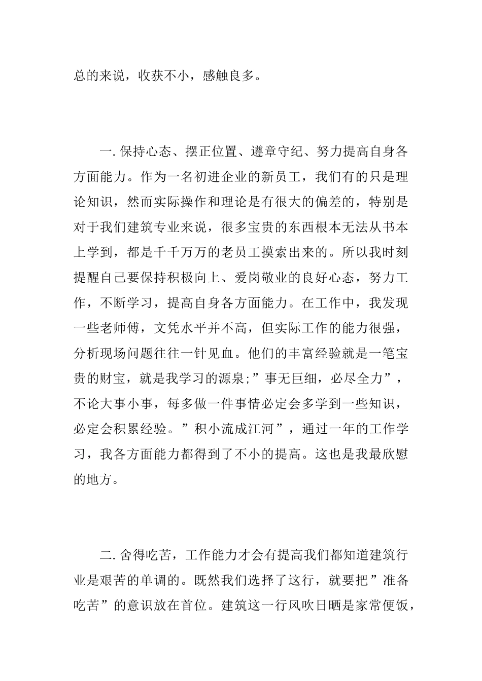 2025年助理工程师个人工作总结_第2页