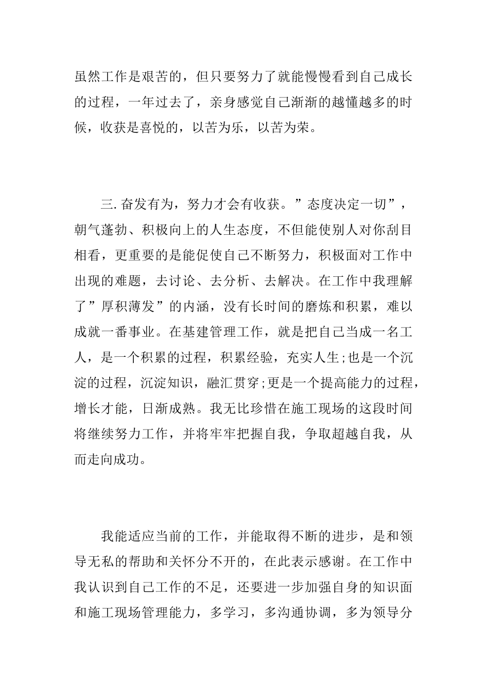 2025年助理工程师个人工作总结_第3页