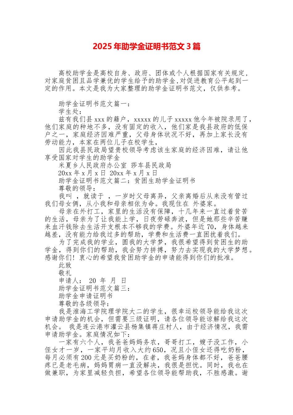 2025年助学金证明书范文3篇_第1页