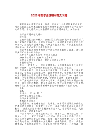 2025年助学金证明书范文3篇
