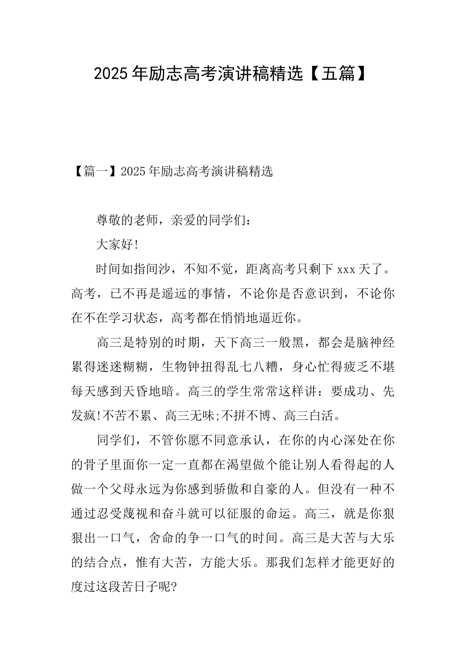 2025年励志高考演讲稿精选_第1页